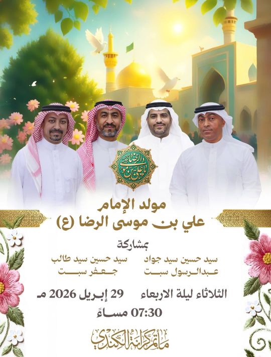 مولد الامام الرضا علية السلام