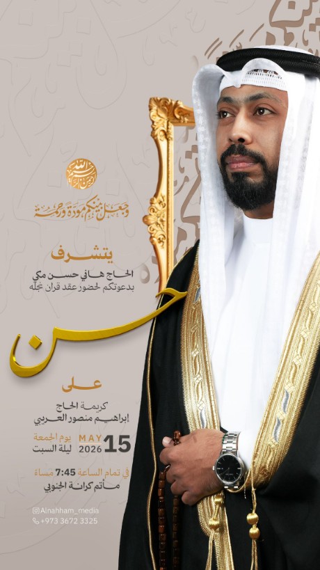 يتشرّف الحاج هاني حسن مكي بدوعتكم لعقد قران