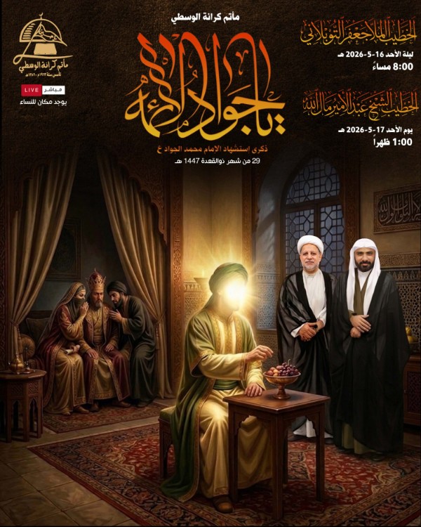 ذكرى استشهاد الامام الجواد ع