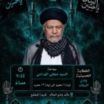 إعلان لمجلس حسيني للسيد مكي الوداعي في مأتم وادي السلام بقرية المقشع، من ١ إلى ١٣ محرم، الساعة ٧:٤٥ مساءً