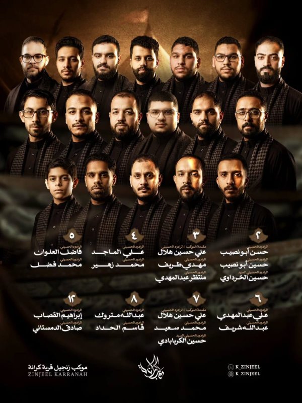 ملصق موكب زنجيل قرية كرانة يضم أسماء الرواديد المشاركين وصورهم