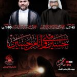 إعلان مأتم كرانة الوسطي لمحرم 1446هـ: السيد ياسر الساري الساعة 1:00 ظهراً، والملا هاني المرزوق الساعة 7:45 مساءً