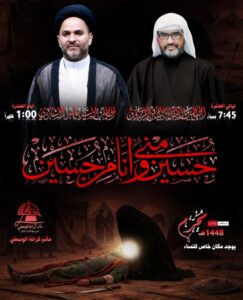 إعلان مأتم كرانة الوسطي لمحرم 1446هـ: السيد ياسر الساري الساعة 1:00 ظهراً، والملا هاني المرزوق الساعة 7:45 مساءً