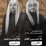 البرنامج الخطابي لشهري محرم وصفر ١٤٤٦ هـ بمأتم المحموديات: الملا حسين المعلم ٩:٣٠ مساءً والملا أحمد يتيم ٤:٠٠ عصراً