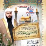 إعلان ذكرى ميلاد الإمام موسى الكاظم في مأتم كرانة الوسطى، الخطيب السيد هاشم الكربابادي، ليلة 20 ذو الحجة الساعة 8 مساءً