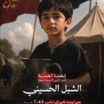 الشبل الحسيني بمأتم كرانة الجنوبي لمحرم 1448، للأعمار 5-14 سنة، من ليلة 2 إلى 8 الساعة 7:45 مساءً