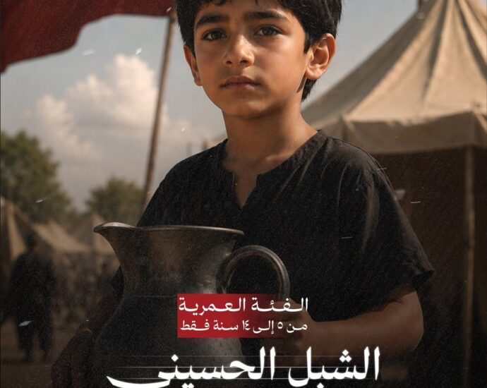 الشبل الحسيني بمأتم كرانة الجنوبي لمحرم 1448، للأعمار 5-14 سنة، من ليلة 2 إلى 8 الساعة 7:45 مساءً