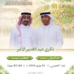 ذكرى عيد الغدير الأغر بمشاركة عبدالرسول سبت وجعفر سبت، 3 يونيو 2026 الساعة 7:45 مساءً في مأتم كرانة الكندي
