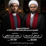 إعلان الخطابة الحسينية 1448هـ بمأتم كرانة الكندي: الشيخ عبدعلي آل ضيف 10:00ص، والشيخ محمد حميد المقابي 07:50م