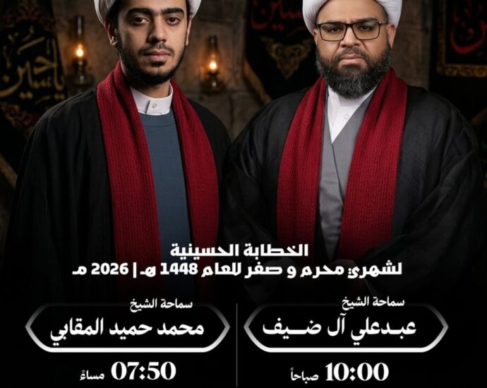إعلان الخطابة الحسينية 1448هـ بمأتم كرانة الكندي: الشيخ عبدعلي آل ضيف 10:00ص، والشيخ محمد حميد المقابي 07:50م