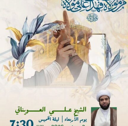 محاضرة للشيخ علي العويناتي في مأتم أبناء سلمان، الأربعاء 3 يونيو 2026، الساعة 7:30 مساءً