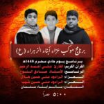 برنامج موكب عزاء أبناء الزهراء (ع) ليوم حادي محرم 1448هـ بمأتم أبناء سلمان الساعة 5:00 عصراً