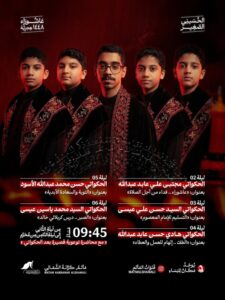 إعلان فعالية الحسيني الصغير لعاشوراء ١٤٤٨هـ بمأتم كرانة الشمالي، يتضمن جدول الحكواتيين من الليلة ٢ إلى ٦ في الساعة ٩:٤٥ مساءً