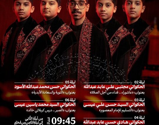 إعلان فعالية الحسيني الصغير لعاشوراء ١٤٤٨هـ بمأتم كرانة الشمالي، يتضمن جدول الحكواتيين من الليلة ٢ إلى ٦ في الساعة ٩:٤٥ مساءً