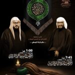 ذكرى استشهاد الإمام السجاد بمأتم كرانة الوسطي: الملا إلياس المرزوق (10 يوليو 7:45م) والسيد هاشم الكربابادي (11 يوليو 1:00ظ)
