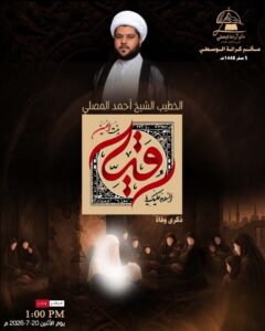 مجلس ذكرى وفاة السيدة زينب بمأتم كرانة الوسطي، للخطيب الشيخ أحمد المصلي، الاثنين 20 يوليو 2026 الساعة 1:00 ظهراً