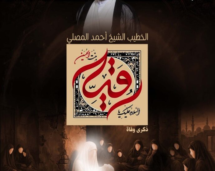 مجلس ذكرى وفاة السيدة زينب بمأتم كرانة الوسطي، للخطيب الشيخ أحمد المصلي، الاثنين 20 يوليو 2026 الساعة 1:00 ظهراً