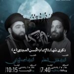 ذكرى شهادة الإمام الحسن المجتبى (ع) بمأتم أبناء سلمان. السيد هاني المعلم (21 يوليو 7:40م) والسيد أحمد الوداعي (22 يوليو 10:15م)