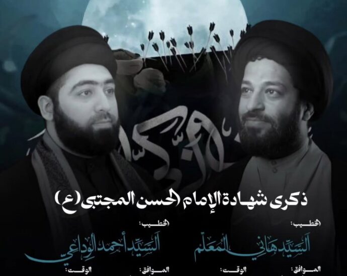 ذكرى شهادة الإمام الحسن المجتبى (ع) بمأتم أبناء سلمان. السيد هاني المعلم (21 يوليو 7:40م) والسيد أحمد الوداعي (22 يوليو 10:15م)