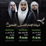 مجلس شهادة الإمام الحسن المجتبى بمأتم المحموديات بمشاركة الملا حسين المعلم، محمد جواد الملا، وأحمد يتيم يومي 21 و22 يوليو