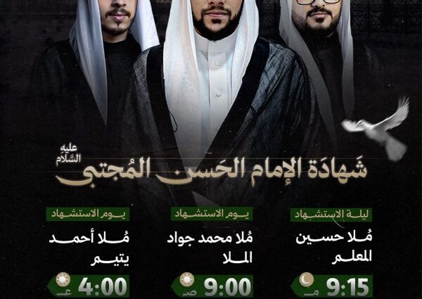 مجلس شهادة الإمام الحسن المجتبى بمأتم المحموديات بمشاركة الملا حسين المعلم، محمد جواد الملا، وأحمد يتيم يومي 21 و22 يوليو