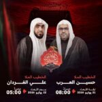 إعلان لمجلس عزاء: الملا حسين العرب ليلة 21 يوليو الساعة 8 مساءً، والملا علي الفردان يوم 22 يوليو الساعة 5 عصراً