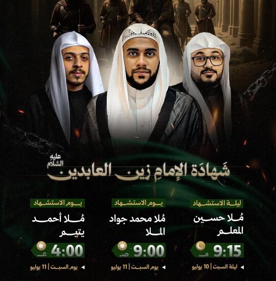 إعلان مجالس شهادة الإمام زين العابدين (ع) بمأتم المحموديات بمشاركة الملا حسين المعلم، محمد جواد الملا، وأحمد يتيم