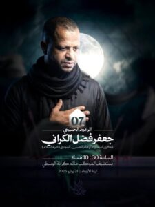 إعلان لذكرى استشهاد الإمام الحسن المجتبى (ع) مع الرادود جعفر فضل الكراني، 21 يوليو 2026، 10:30 مساءً في مأتم كرانة الوسطى