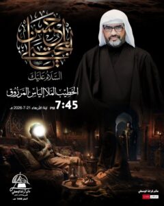 الخطيب الملا إلياس المرزوق، ليلة الأربعاء 21-7-2026 الساعة 7:45 مساءً، مأتم كرانة الوسطى