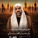 ذكرى شهادة السيدة رقية (ع)، الخطيب ملا سلمان الكراني، الأحد 19-7-2026 الساعة 7:40 مساءً بمأتم أبناء سلمان