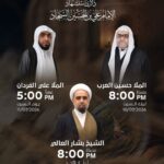 ذكرى استشهاد الإمام السجاد: الملا حسين العرب (10 يوليو 8م)، الملا علي الفردان (11 يوليو 5ع)، الشيخ بشار العالي (11 يوليو 8م)