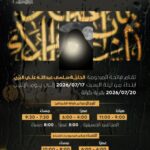 إعلان فاتحة المرحومة الحاجة سلمى عبدالله علي البري بقرية كرانة من 17 إلى 20 يوليو 2026، موضحاً مواعيد العزاء للرجال والنساء