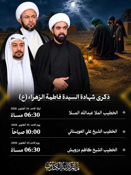 ذكرى وفاة السيدة ام الحسن ع فاطمة
