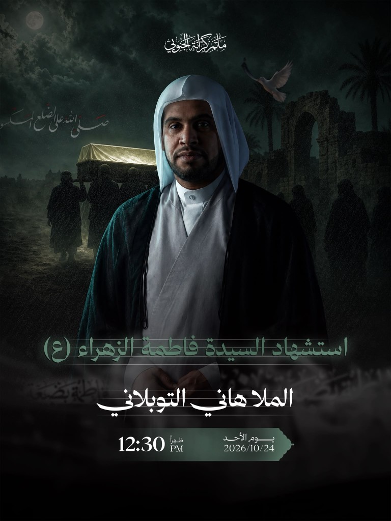 ذكرى وفاة السيدة الصديقة ع